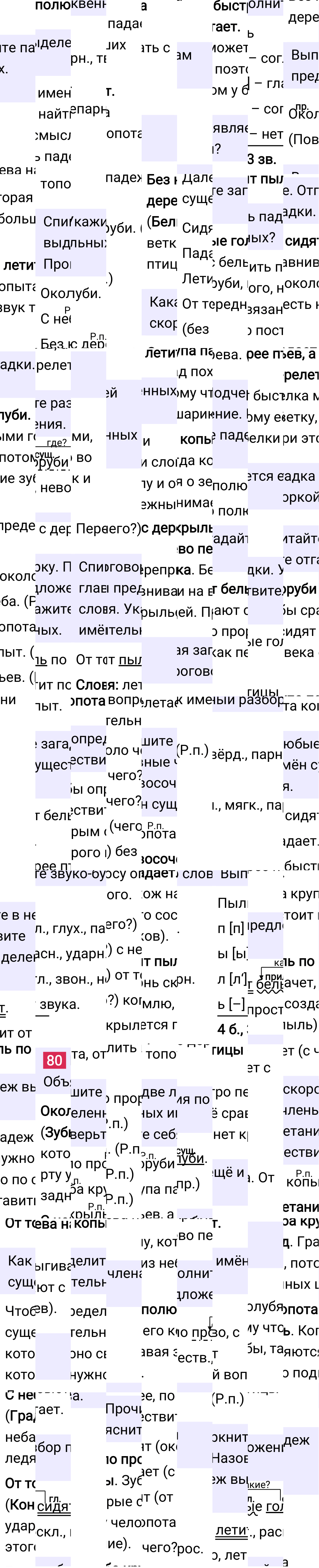 Ответ к 45-й странице учебника по русскому языку за 3 класс Канакина, Горецкий. Часть 2, 2023-2025, изображение 1.