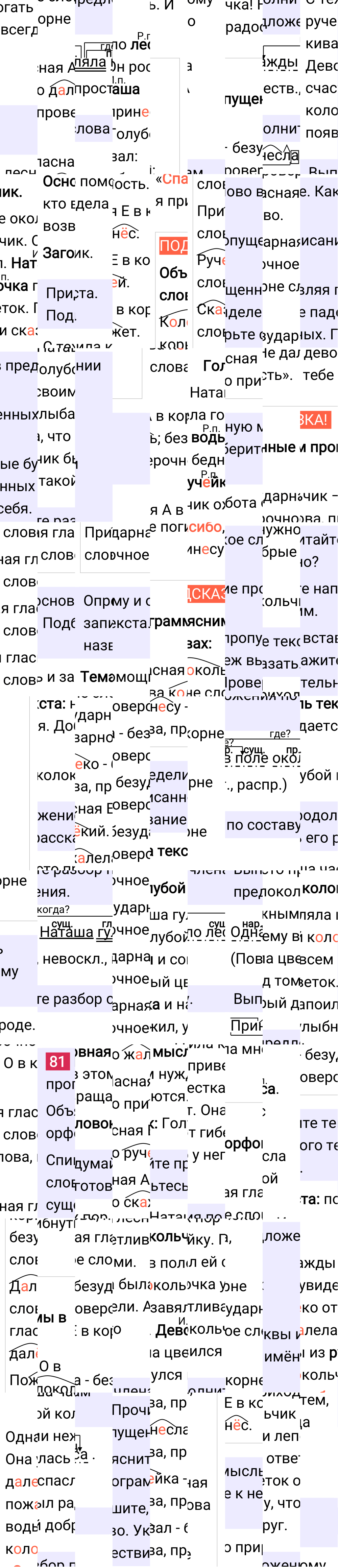 Ответ к 45-й странице учебника по русскому языку за 3 класс Канакина, Горецкий. Часть 2, 2023-2025, изображение 2.