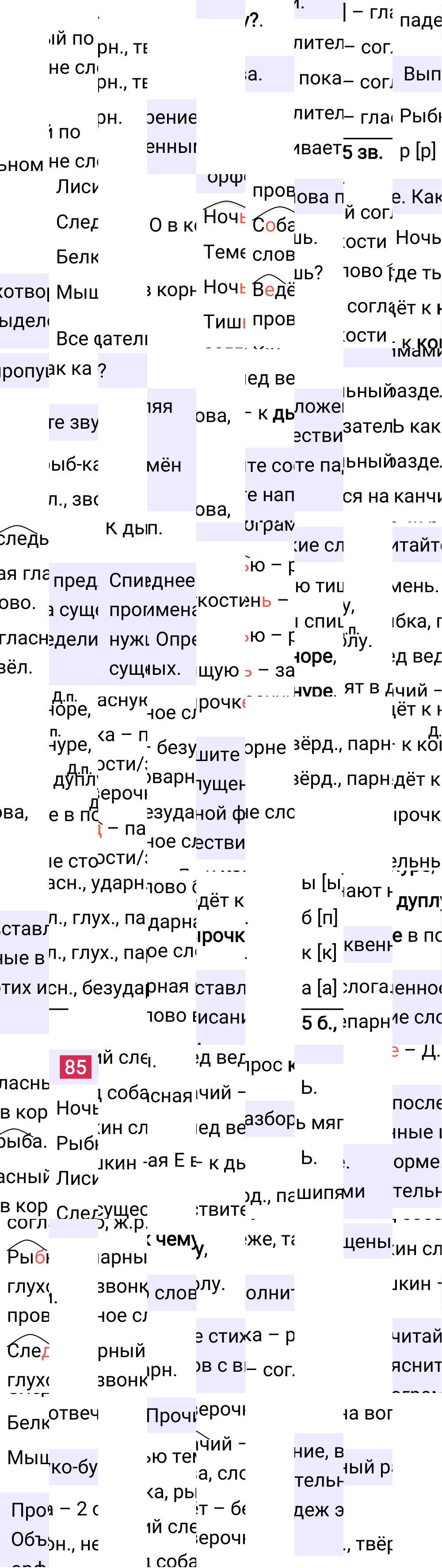 Ответ к 47-й странице учебника по русскому языку за 3 класс Канакина, Горецкий. Часть 2, 2023-2025, изображение 2.