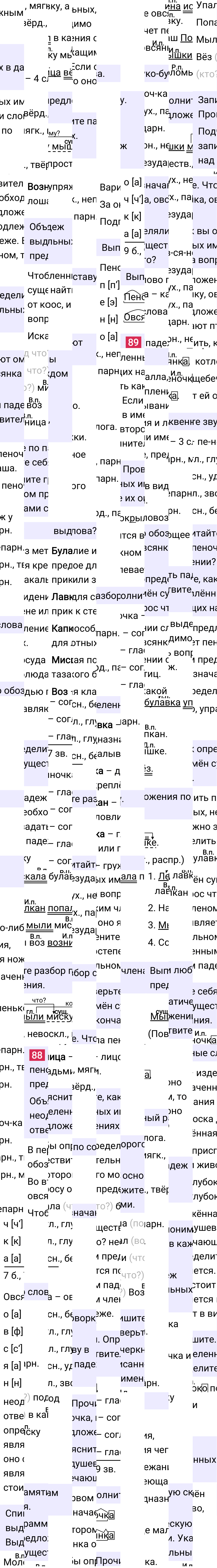 Ответ к 49-й странице учебника по русскому языку за 3 класс Канакина, Горецкий. Часть 2, 2023-2025.