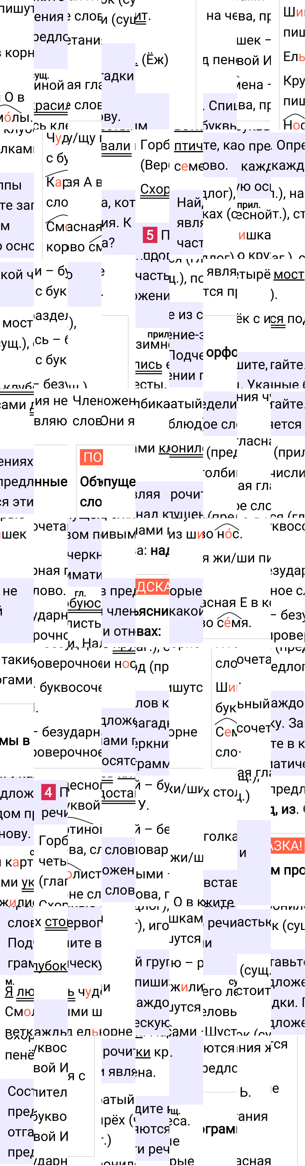 Ответ к 5-й странице учебника по русскому языку за 3 класс Канакина, Горецкий. Часть 2, 2023-2025.