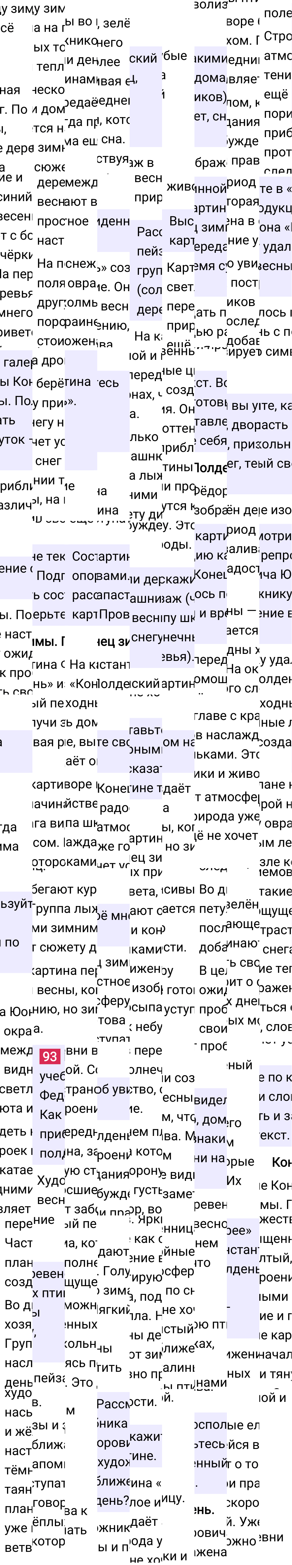 Ответ к 51-й странице учебника по русскому языку за 3 класс Канакина, Горецкий. Часть 2, 2023-2025, изображение 2.