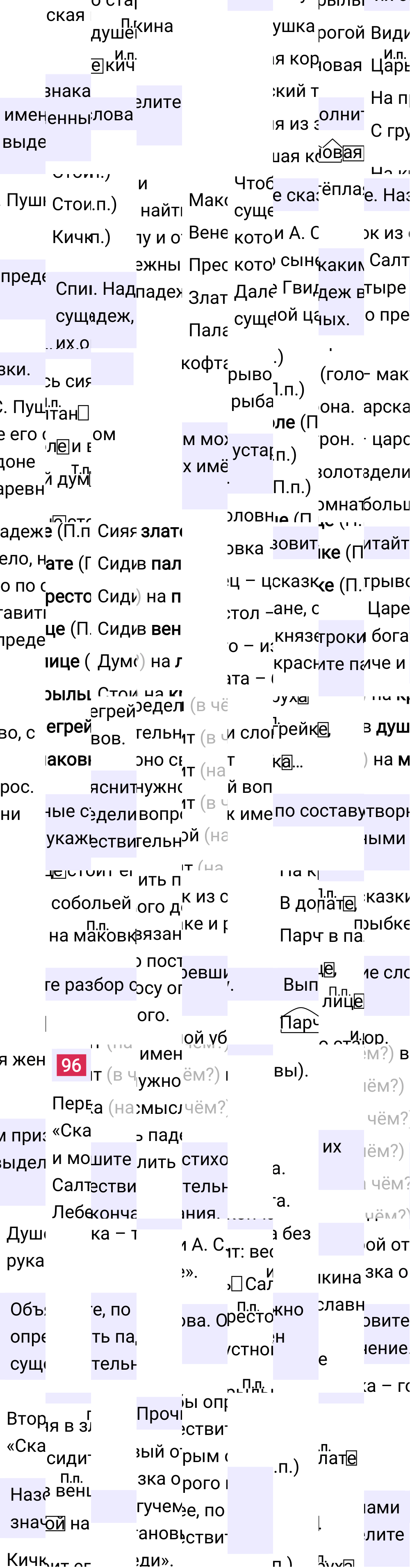 Ответ к 53-й странице учебника по русскому языку за 3 класс Канакина, Горецкий. Часть 2, 2023-2025.