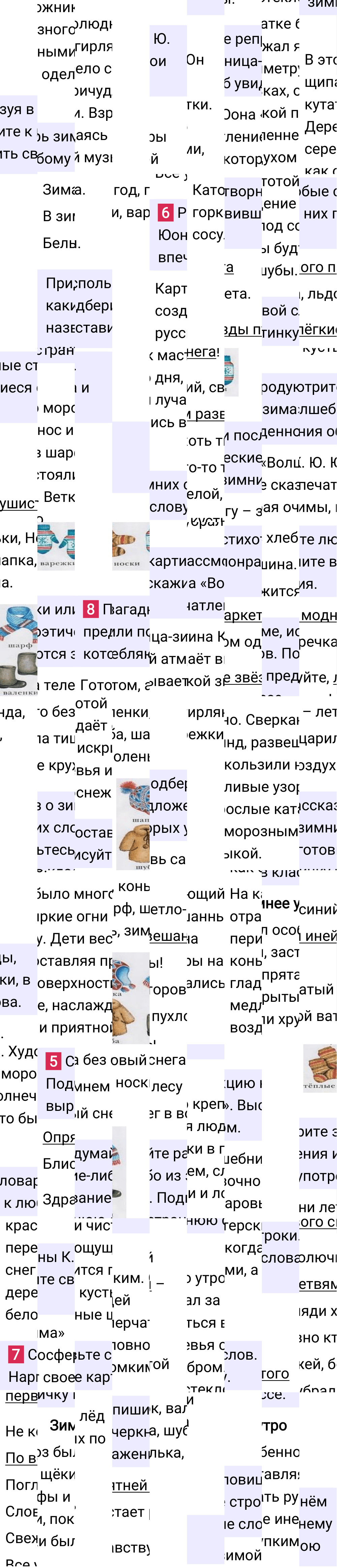Ответ к 59-й странице учебника по русскому языку за 3 класс Канакина, Горецкий. Часть 2, 2023-2025.