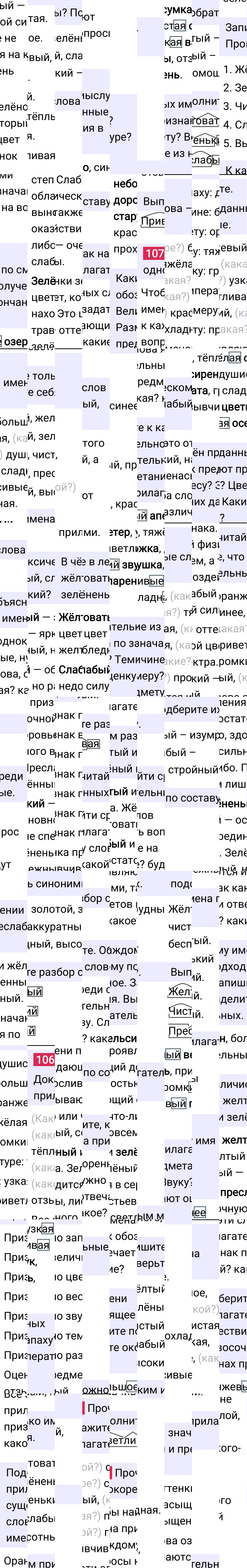 Ответ к 63-й странице учебника по русскому языку за 3 класс Канакина, Горецкий. Часть 2, 2023-2025.