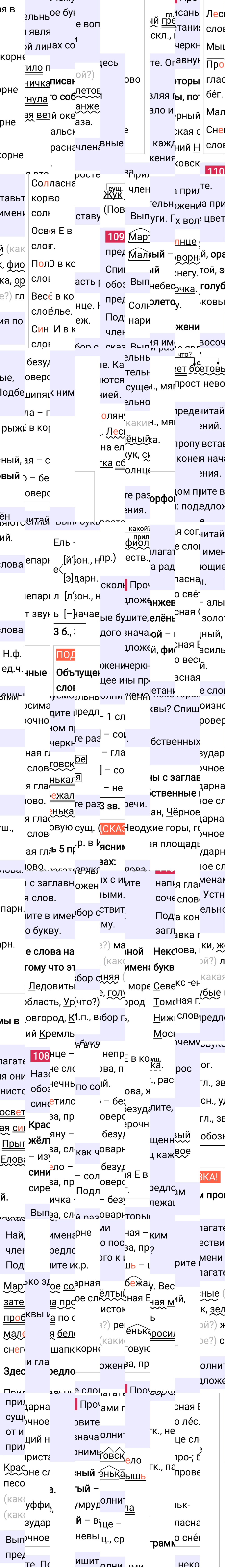 Ответ к 64-й странице учебника по русскому языку за 3 класс Канакина, Горецкий. Часть 2, 2023-2025.