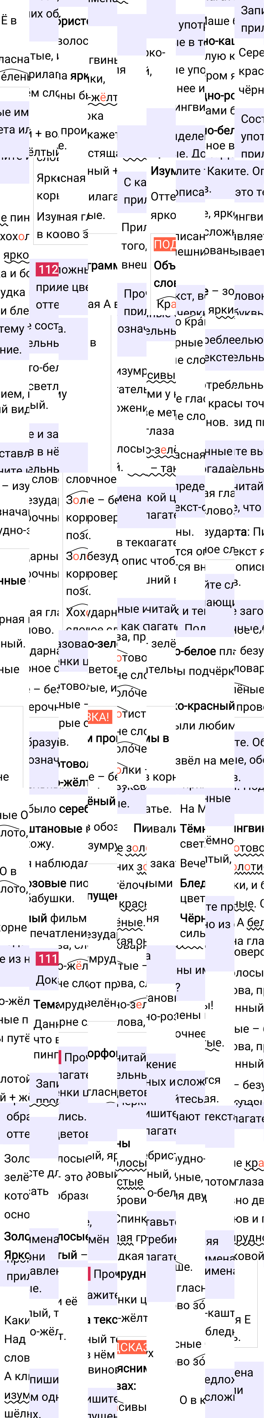 Ответ к 65-й странице учебника по русскому языку за 3 класс Канакина, Горецкий. Часть 2, 2023-2025.
