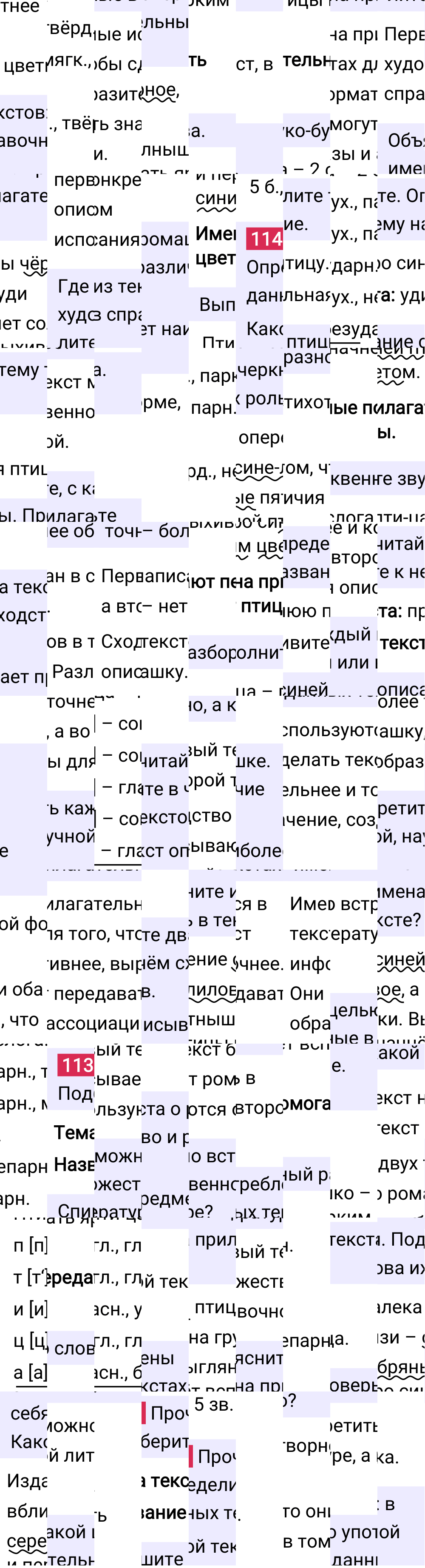 Ответ к 66-й странице учебника по русскому языку за 3 класс Канакина, Горецкий. Часть 2, 2023-2025.