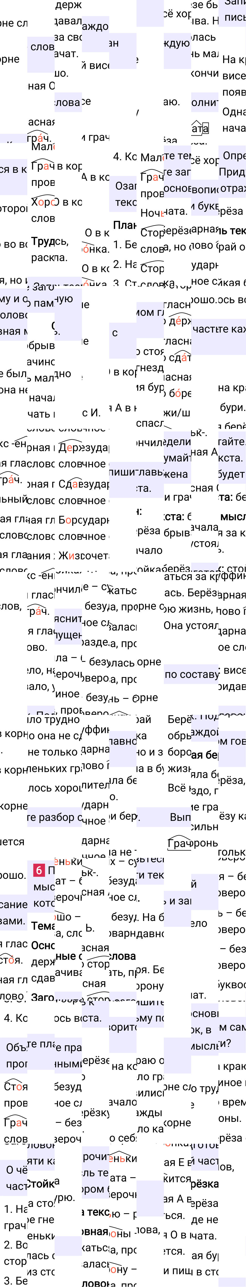 Ответ к 6-й странице учебника по русскому языку за 3 класс Канакина, Горецкий. Часть 2, 2023-2025, изображение 1.