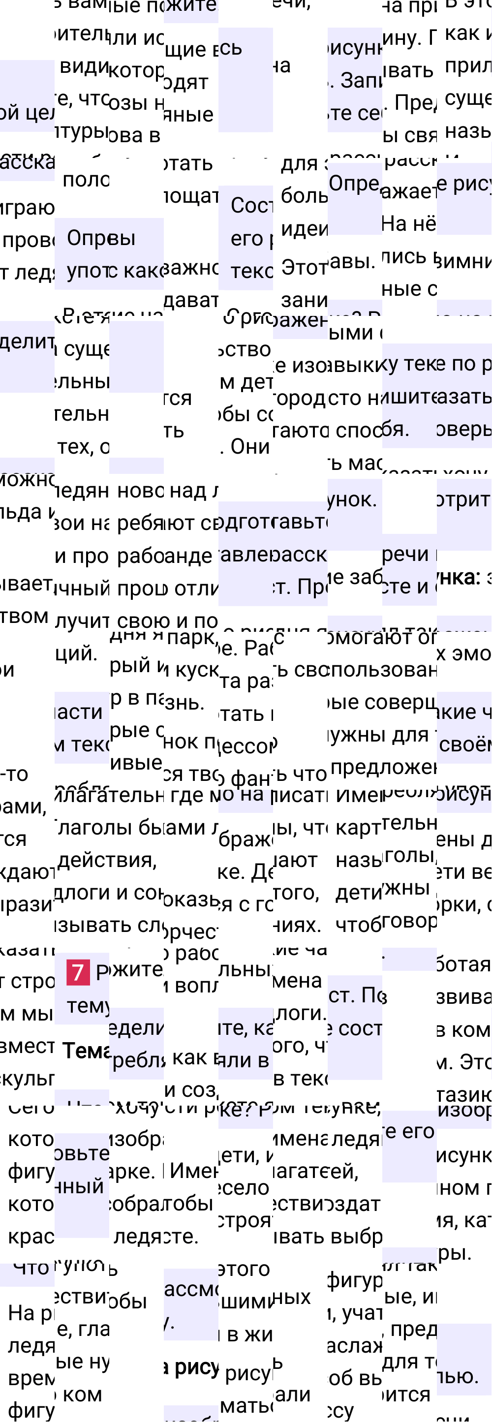 Ответ к 6-й странице учебника по русскому языку за 3 класс Канакина, Горецкий. Часть 2, 2023-2025, изображение 2.