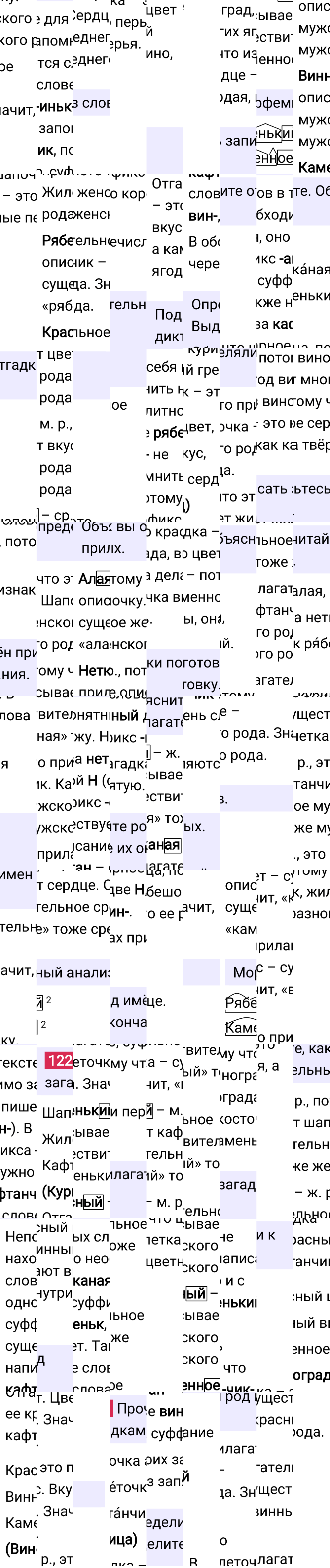 Ответ к 72-й странице учебника по русскому языку за 3 класс Канакина, Горецкий. Часть 2, 2023-2025, изображение 1.
