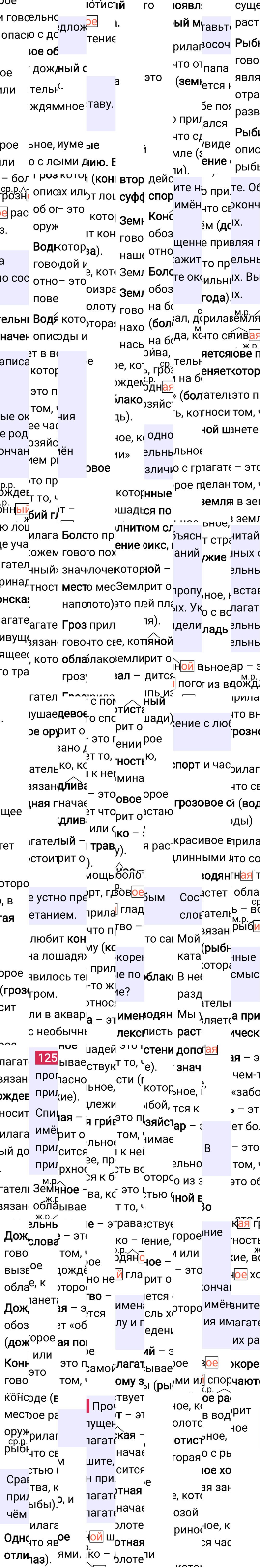 Ответ к 73-й странице учебника по русскому языку за 3 класс Канакина, Горецкий. Часть 2, 2023-2025, изображение 2.