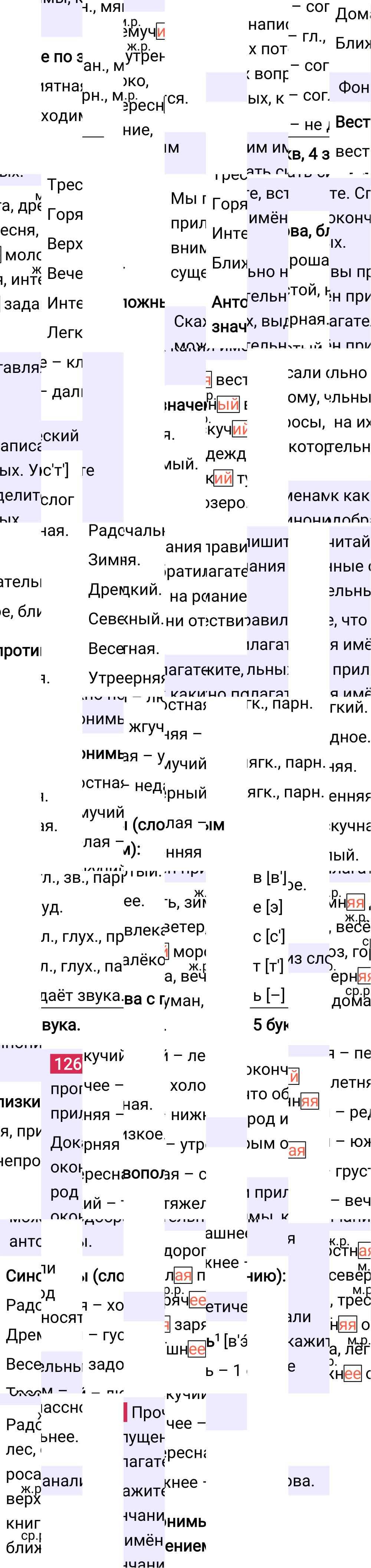 Ответ к 74-й странице учебника по русскому языку за 3 класс Канакина, Горецкий. Часть 2, 2023-2025, изображение 1.