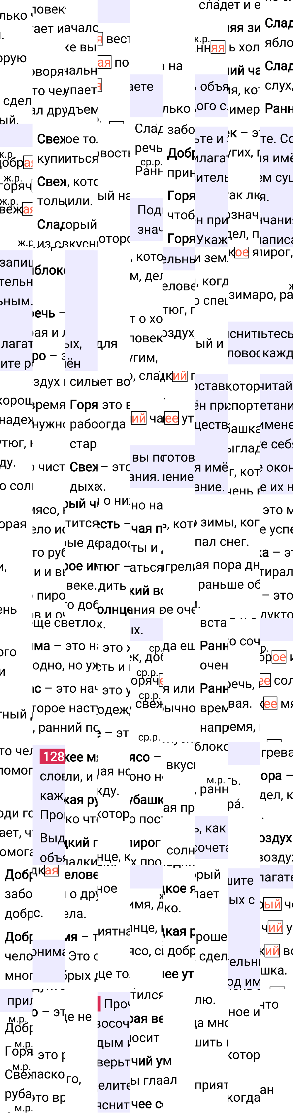 Ответ к 75-й странице учебника по русскому языку за 3 класс Канакина, Горецкий. Часть 2, 2023-2025, изображение 1.