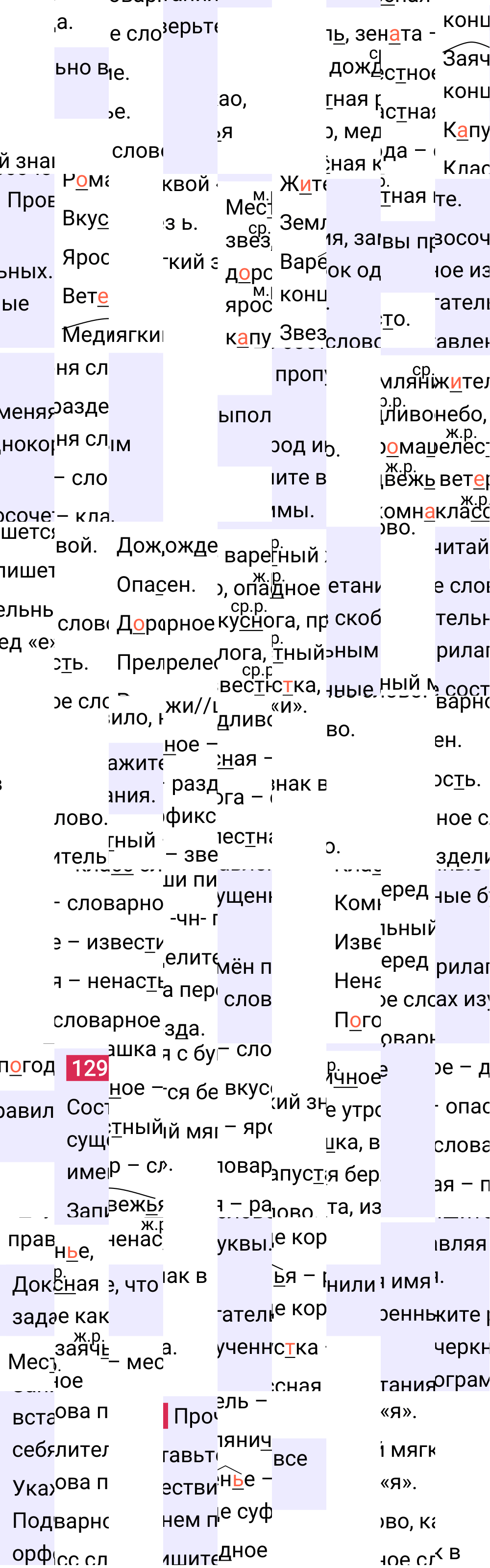 Ответ к 75-й странице учебника по русскому языку за 3 класс Канакина, Горецкий. Часть 2, 2023-2025, изображение 2.
