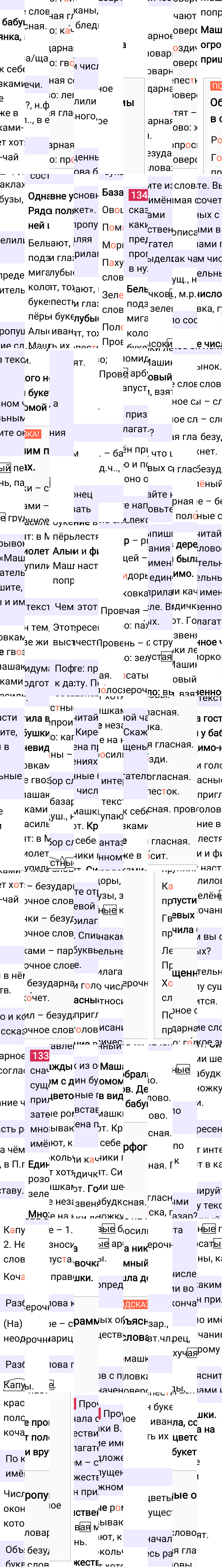 Ответ к 78-й странице учебника по русскому языку за 3 класс Канакина, Горецкий. Часть 2, 2023-2025.