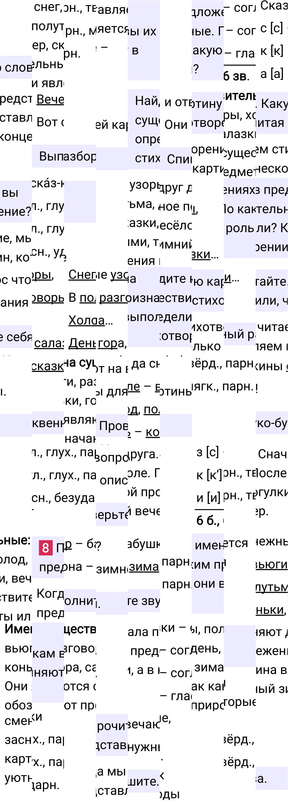 Ответ к 8-й странице учебника по русскому языку за 3 класс Канакина, Горецкий. Часть 2, 2023-2025.