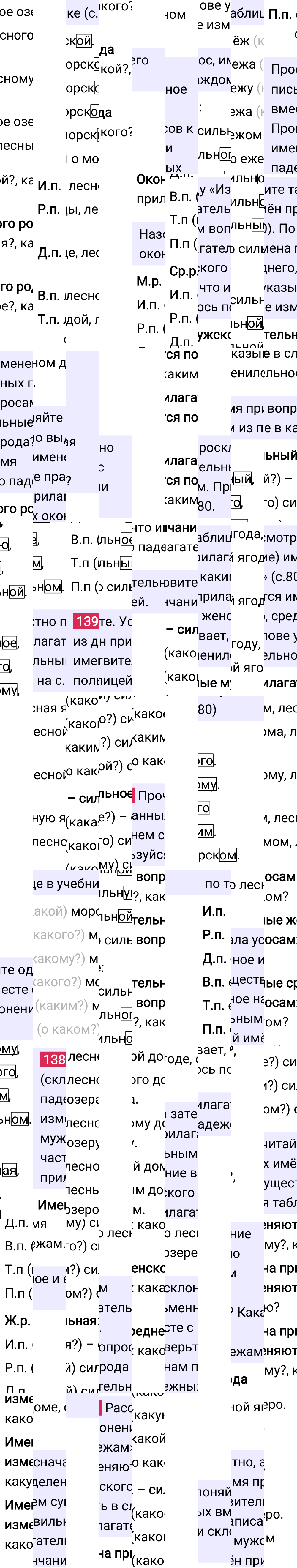 Ответ к 81-й странице учебника по русскому языку за 3 класс Канакина, Горецкий. Часть 2, 2023-2025.