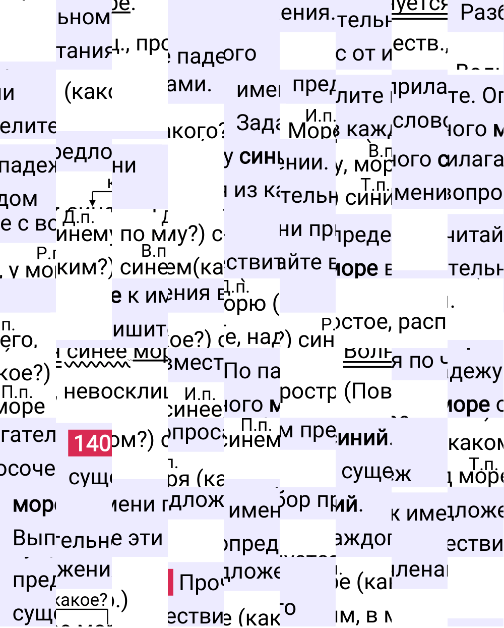 Ответ к 82-й странице учебника по русскому языку за 3 класс Канакина, Горецкий. Часть 2, 2023-2025.