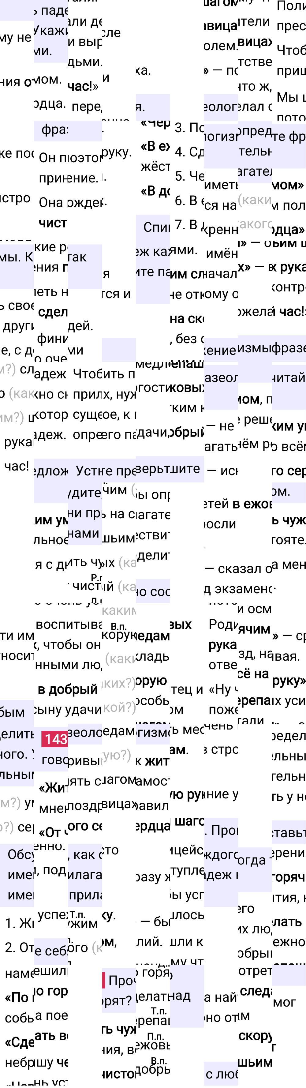 Ответ к 83-й странице учебника по русскому языку за 3 класс Канакина, Горецкий. Часть 2, 2023-2025, изображение 2.