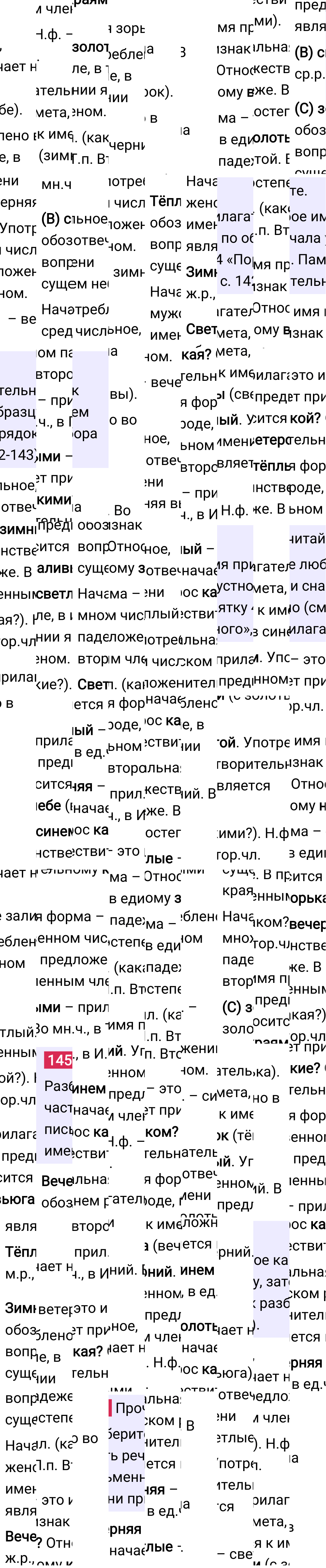 Ответ к 84-й странице учебника по русскому языку за 3 класс Канакина, Горецкий. Часть 2, 2023-2025, изображение 1.