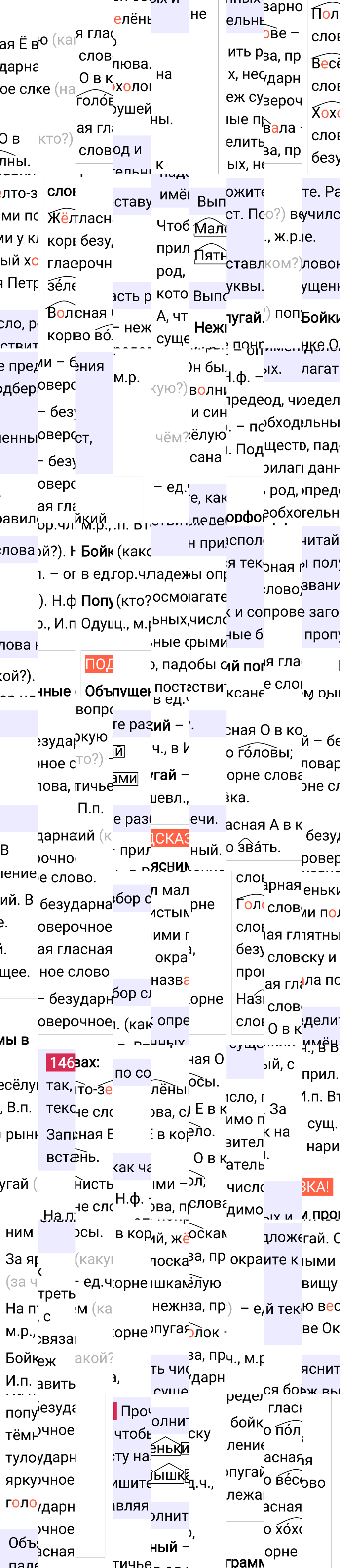 Ответ к 84-й странице учебника по русскому языку за 3 класс Канакина, Горецкий. Часть 2, 2023-2025, изображение 2.