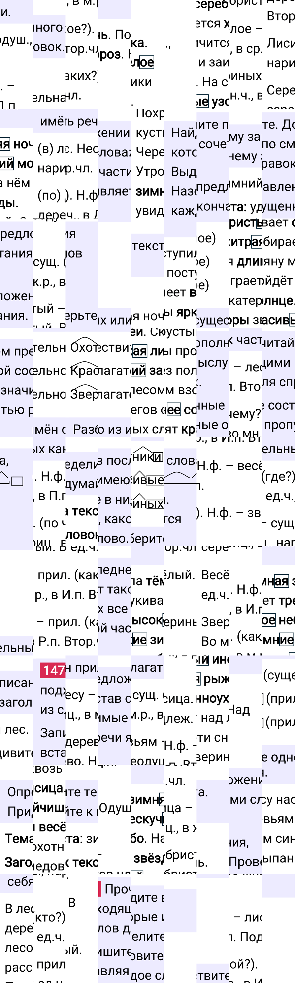 Ответ к 85-й странице учебника по русскому языку за 3 класс Канакина, Горецкий. Часть 2, 2023-2025.