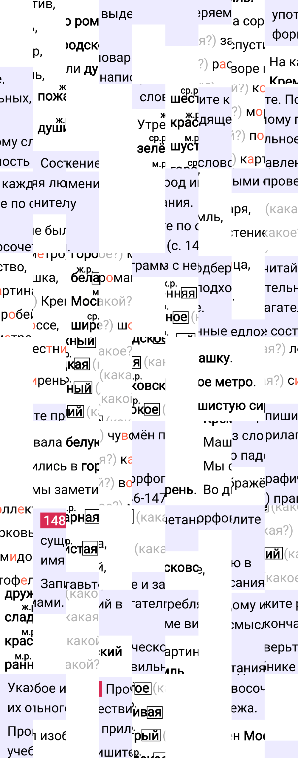Ответ к 86-й странице учебника по русскому языку за 3 класс Канакина, Горецкий. Часть 2, 2023-2025, изображение 1.