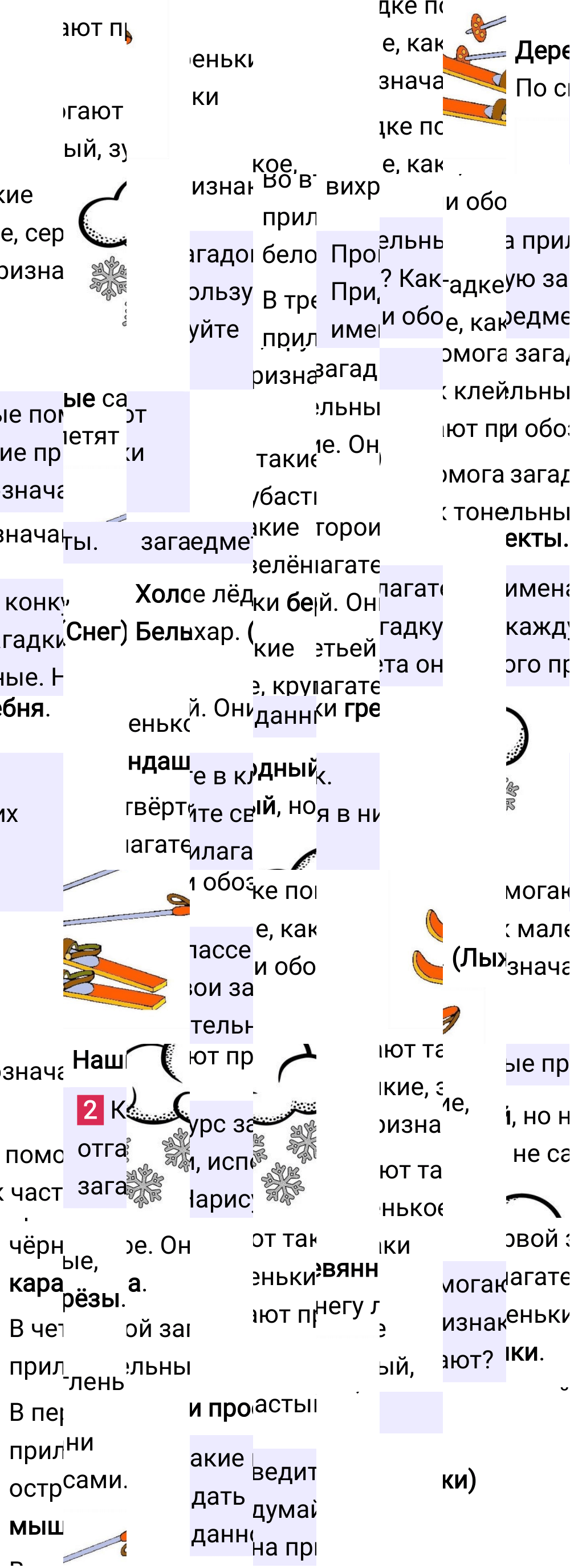Ответ к 88-й странице учебника по русскому языку за 3 класс Канакина, Горецкий. Часть 2, 2023-2025.