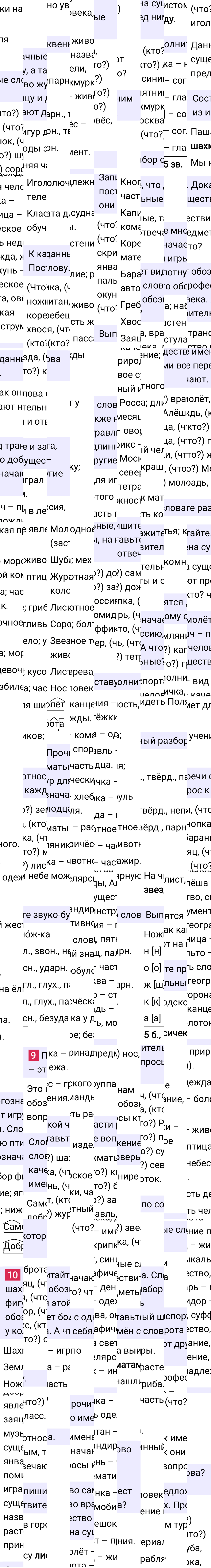 Ответ к 9-й странице учебника по русскому языку за 3 класс Канакина, Горецкий. Часть 2, 2023-2025.