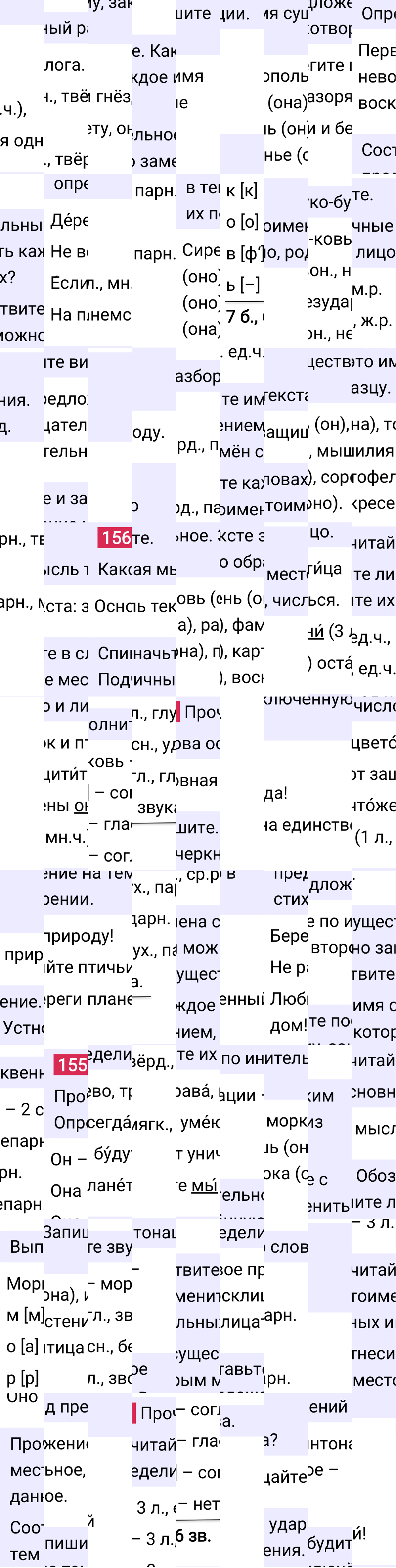 Ответ к 93-й странице учебника по русскому языку за 3 класс Канакина, Горецкий. Часть 2, 2023-2025.