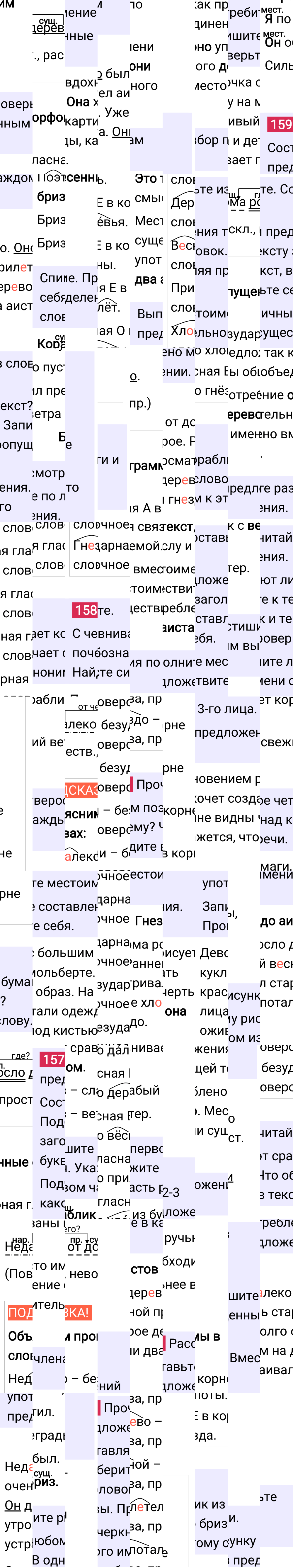 Ответ к 94-й странице учебника по русскому языку за 3 класс Канакина, Горецкий. Часть 2, 2023-2025.
