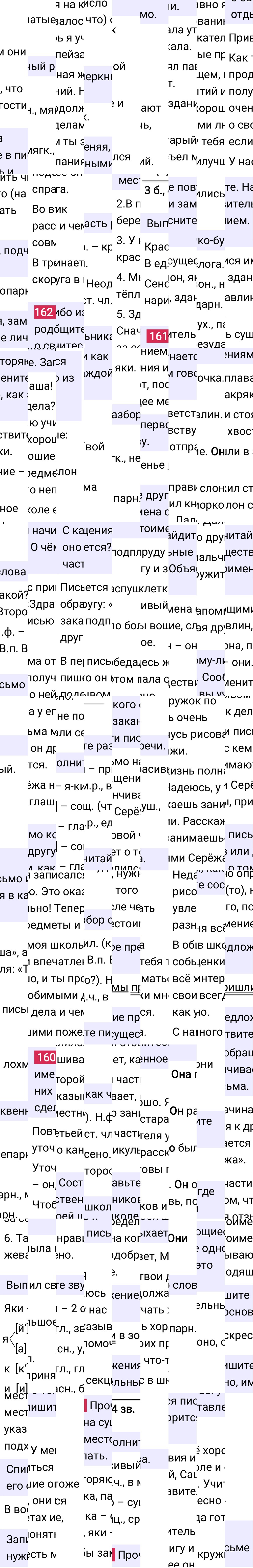 Ответ к 95-й странице учебника по русскому языку за 3 класс Канакина, Горецкий. Часть 2, 2023-2025.