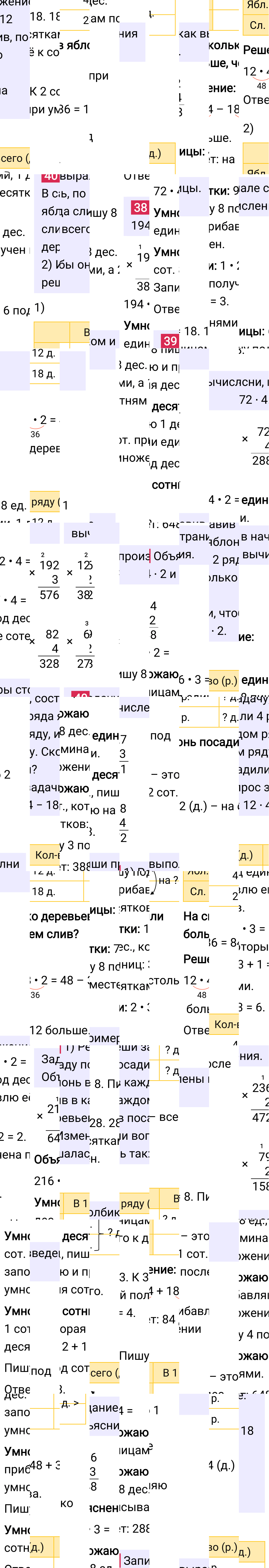 Ответ к 10-й странице учебника по математике за 4 класс Моро, Бантова. Часть 1, 2023-2025, изображение 1.