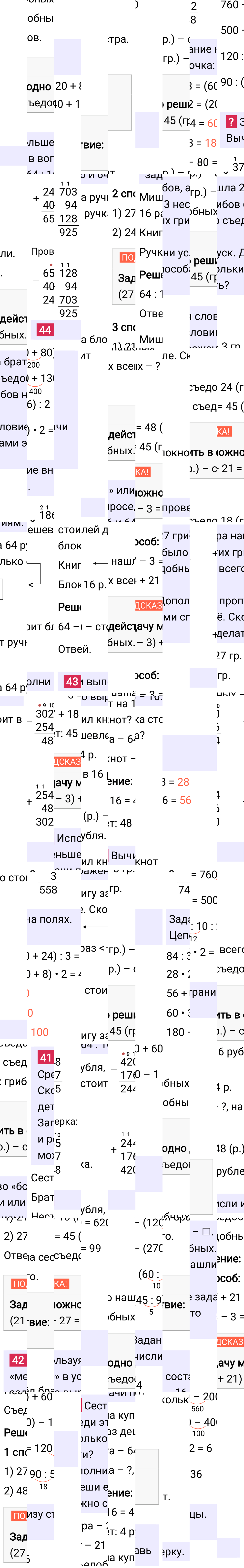 Ответ к 10-й странице учебника по математике за 4 класс Моро, Бантова. Часть 1, 2023-2025, изображение 2.