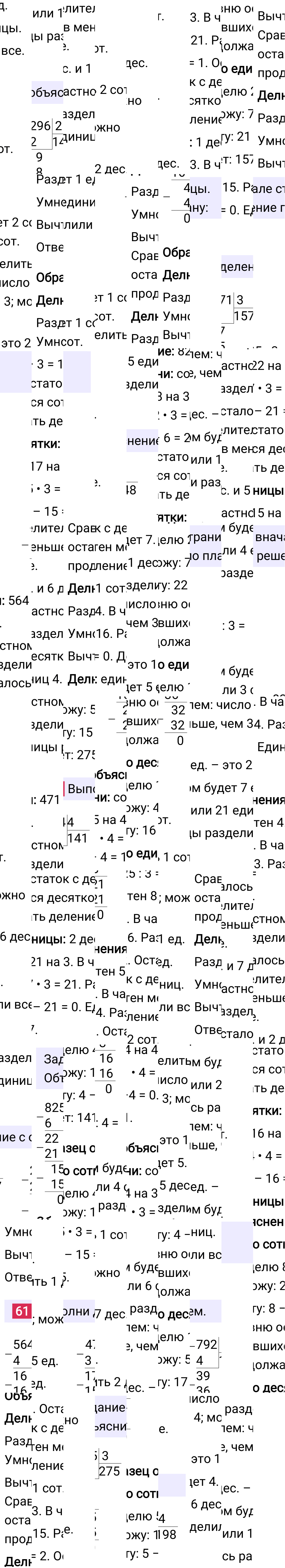 Ответ к 13-й странице учебника по математике за 4 класс Моро, Бантова. Часть 1, 2023-2025, изображение 1.
