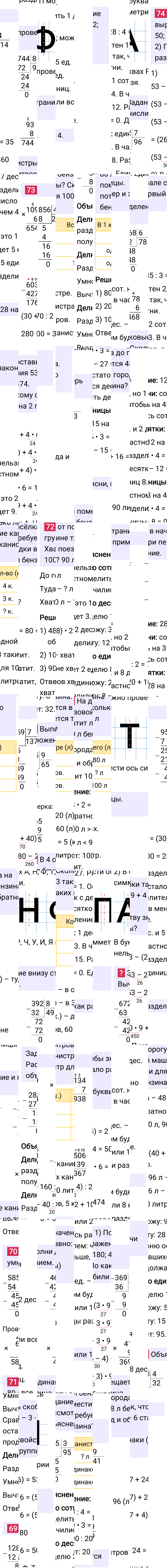 Ответ к 14-й странице учебника по математике за 4 класс Моро, Бантова. Часть 1, 2023-2025.