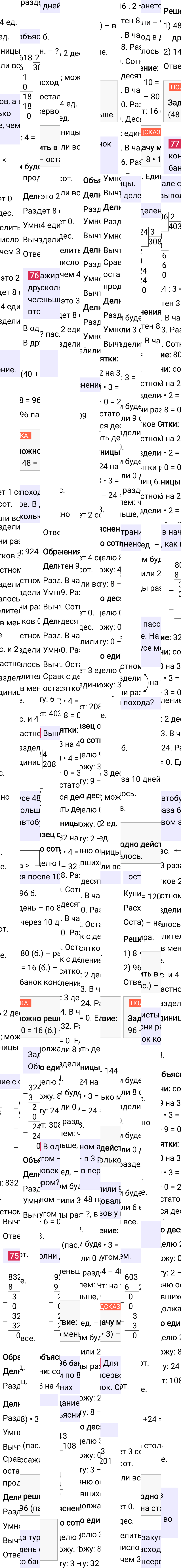 Ответ к 15-й странице учебника по математике за 4 класс Моро, Бантова. Часть 1, 2023-2025, изображение 1.