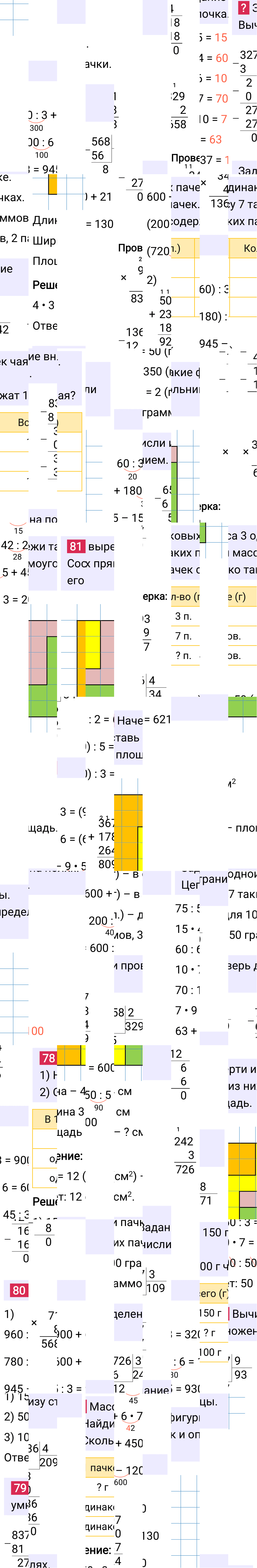 Ответ к 15-й странице учебника по математике за 4 класс Моро, Бантова. Часть 1, 2023-2025, изображение 2.