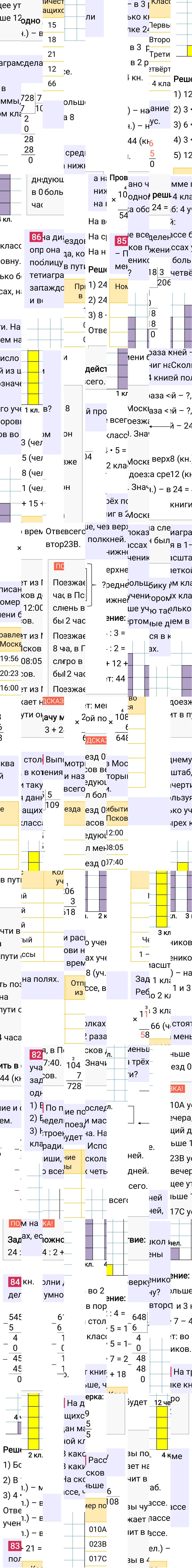 Ответ к 16-й странице учебника по математике за 4 класс Моро, Бантова. Часть 1, 2023-2025.