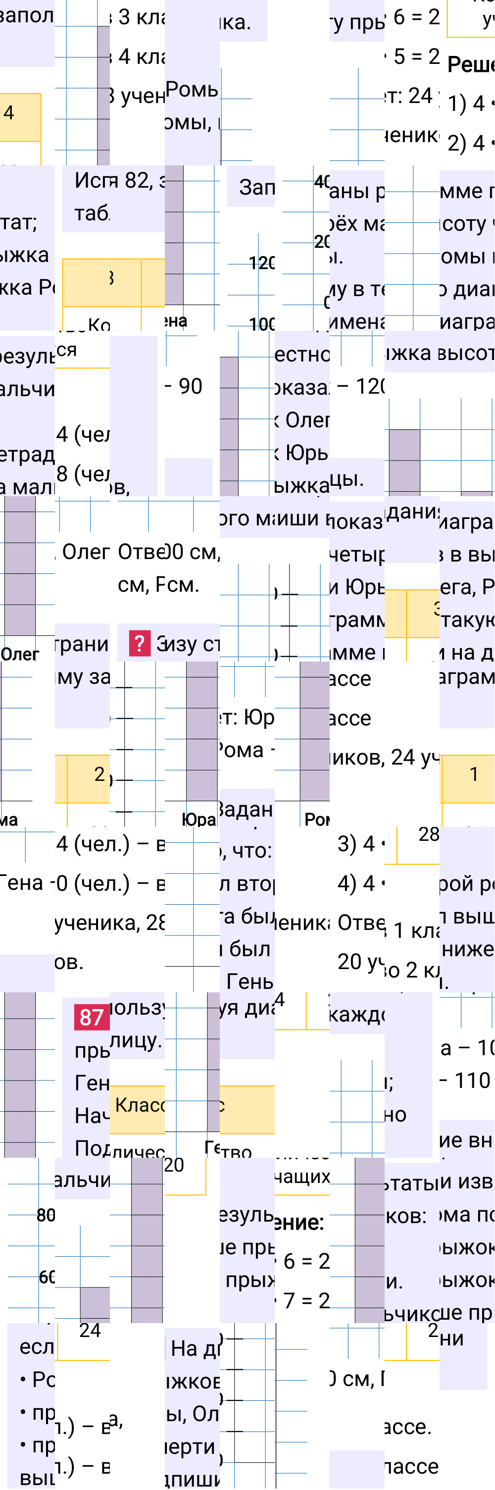Ответ к 17-й странице учебника по математике за 4 класс Моро, Бантова. Часть 1, 2023-2025.