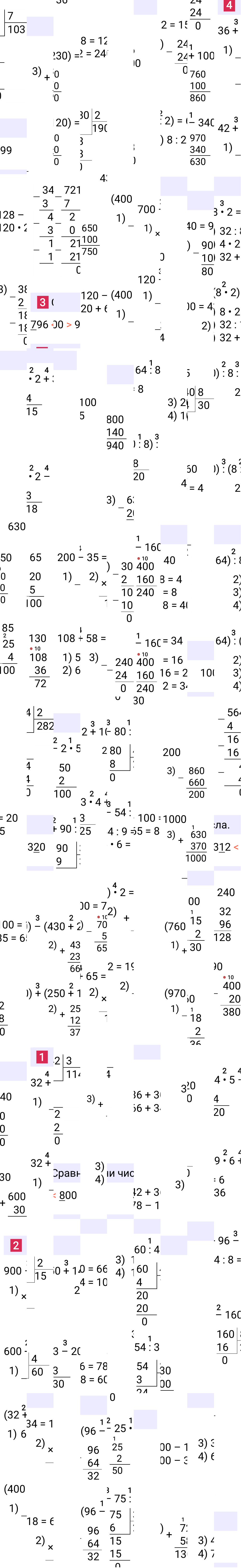 Ответ к 18-й странице учебника по математике за 4 класс Моро, Бантова. Часть 1, 2023-2025, изображение 1.
