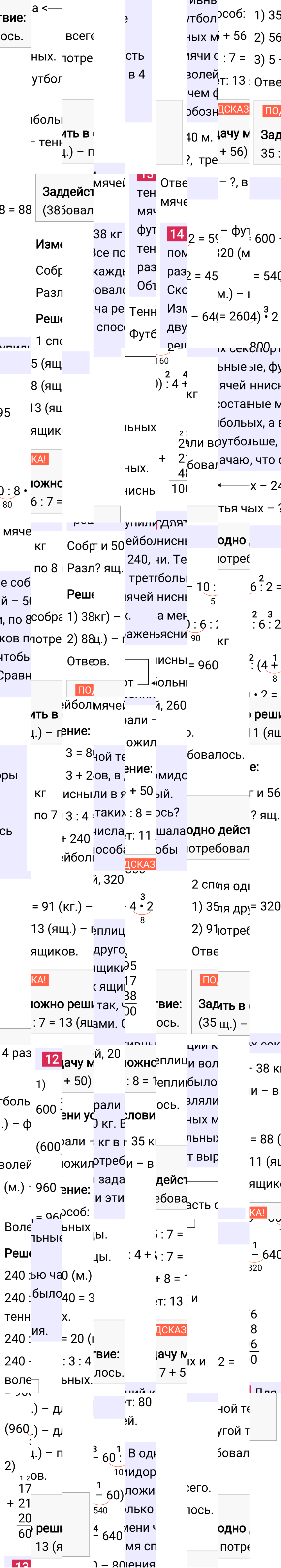 Ответ к 19-й странице учебника по математике за 4 класс Моро, Бантова. Часть 1, 2023-2025, изображение 1.