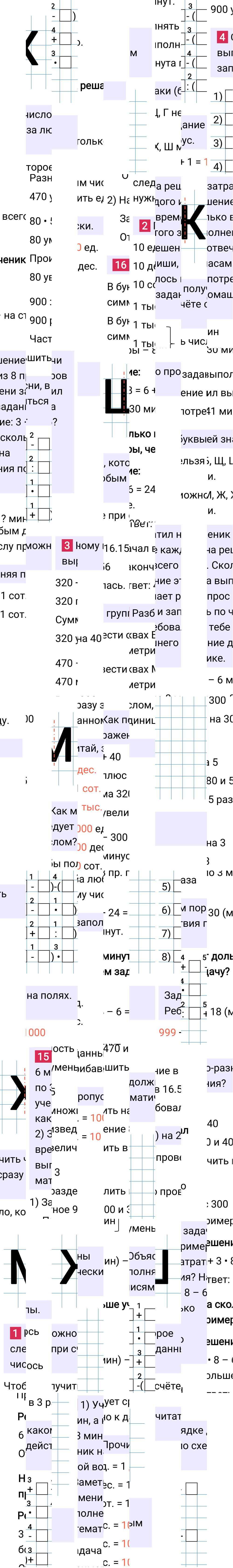 Ответ к 19-й странице учебника по математике за 4 класс Моро, Бантова. Часть 1, 2023-2025, изображение 2.