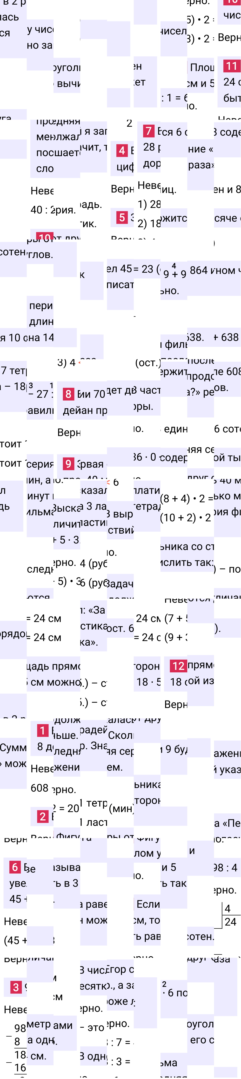 Ответ к 20-й странице учебника по математике за 4 класс Моро, Бантова. Часть 1, 2023-2025.