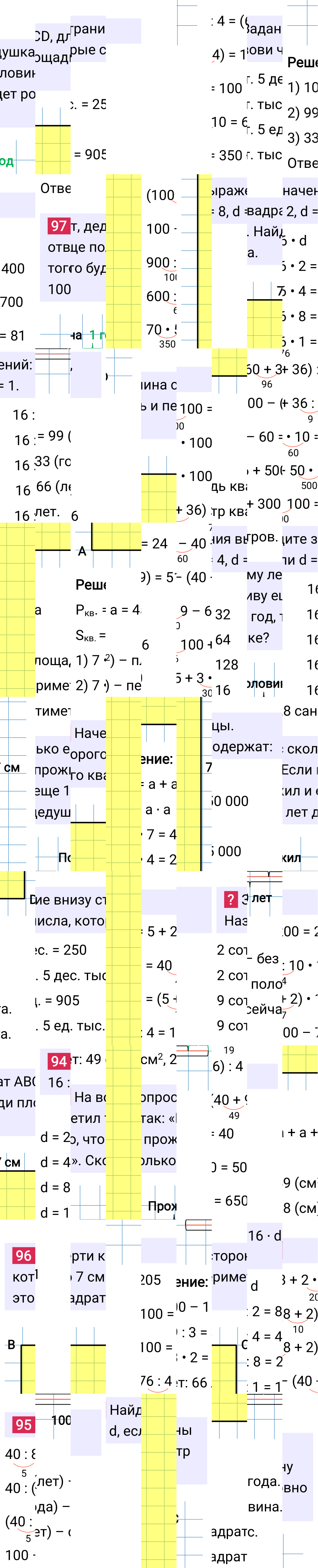Ответ к 23-й странице учебника по математике за 4 класс Моро, Бантова. Часть 1, 2023-2025, изображение 2.