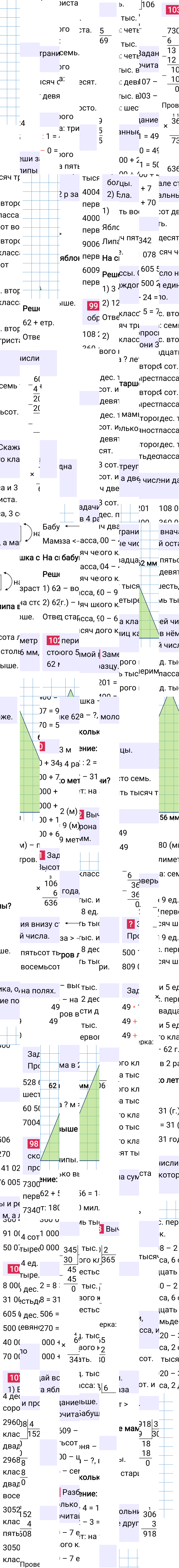 Ответ к 24-й странице учебника по математике за 4 класс Моро, Бантова. Часть 1, 2023-2025.