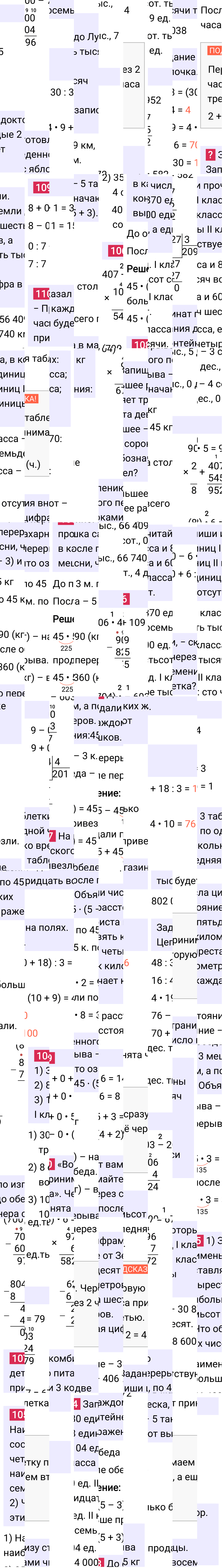 Ответ к 25-й странице учебника по математике за 4 класс Моро, Бантова. Часть 1, 2023-2025.