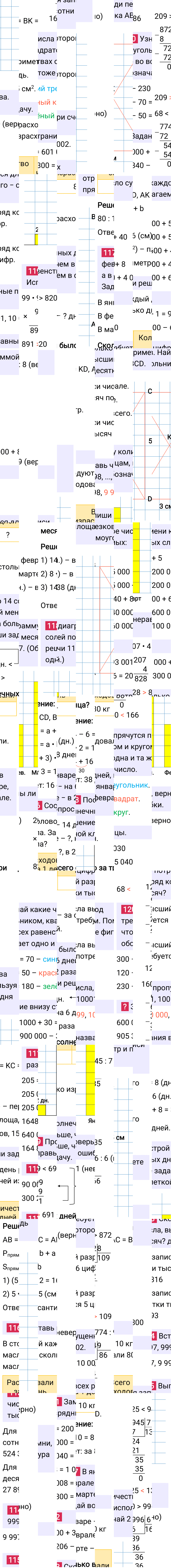 Ответ к 26-й странице учебника по математике за 4 класс Моро, Бантова. Часть 1, 2023-2025.