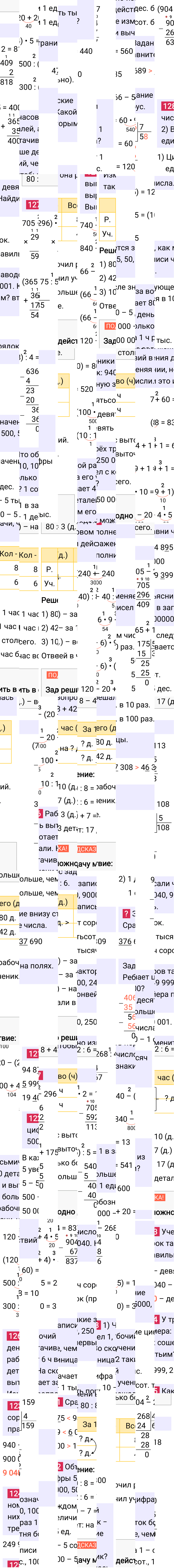 Ответ к 27-й странице учебника по математике за 4 класс Моро, Бантова. Часть 1, 2023-2025.